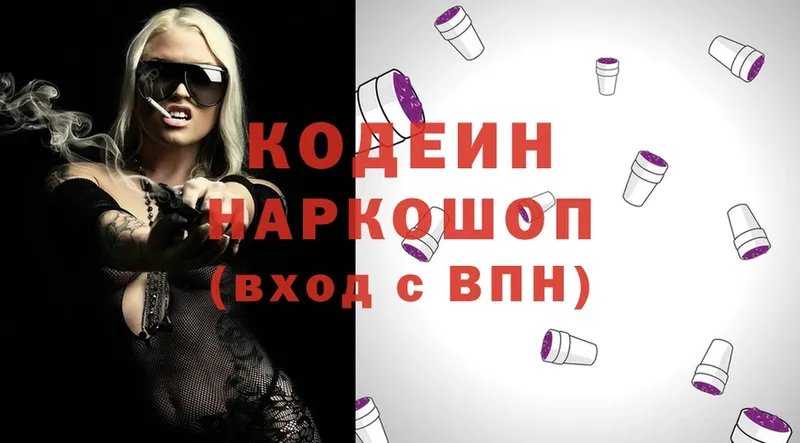 продажа наркотиков  Вязьма  Codein Purple Drank 